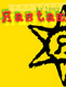 Rastamaniana featuring Uvex